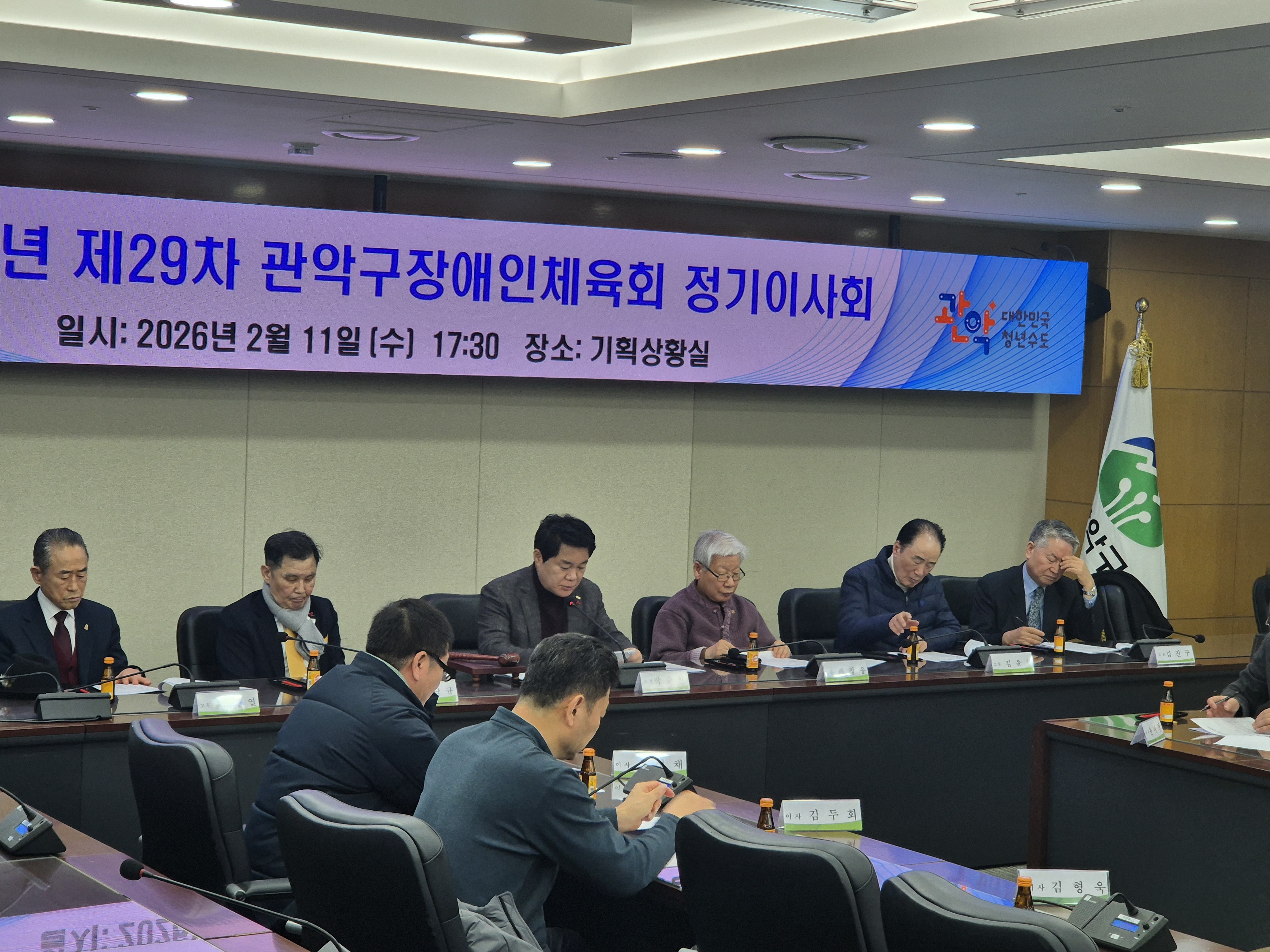 2026 제29차 관악구장애인체육회 정기 이사회